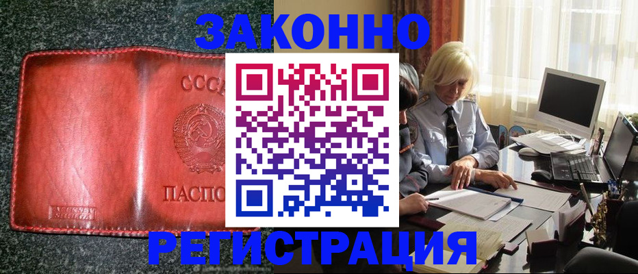 купить прописку в Никольском