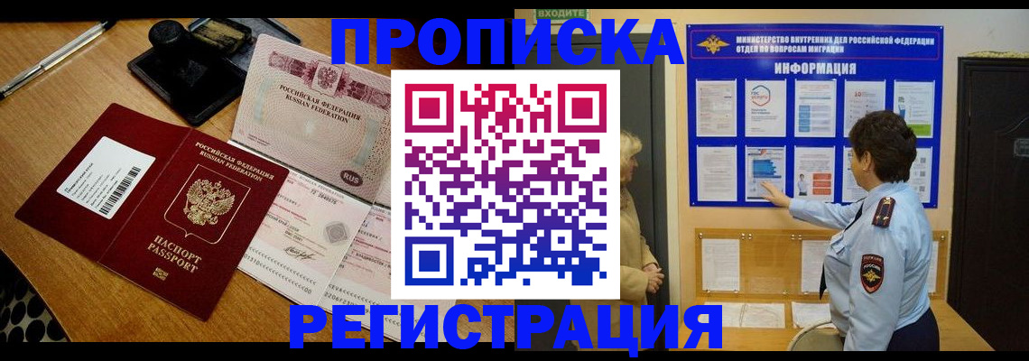 временная регистрация 2025 в Никольском
