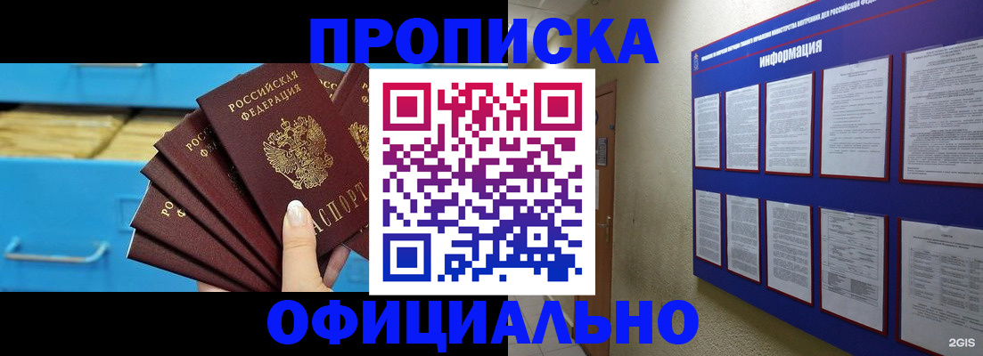 регистрация в Никольском