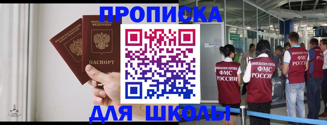 прописка от собственника в Никольском