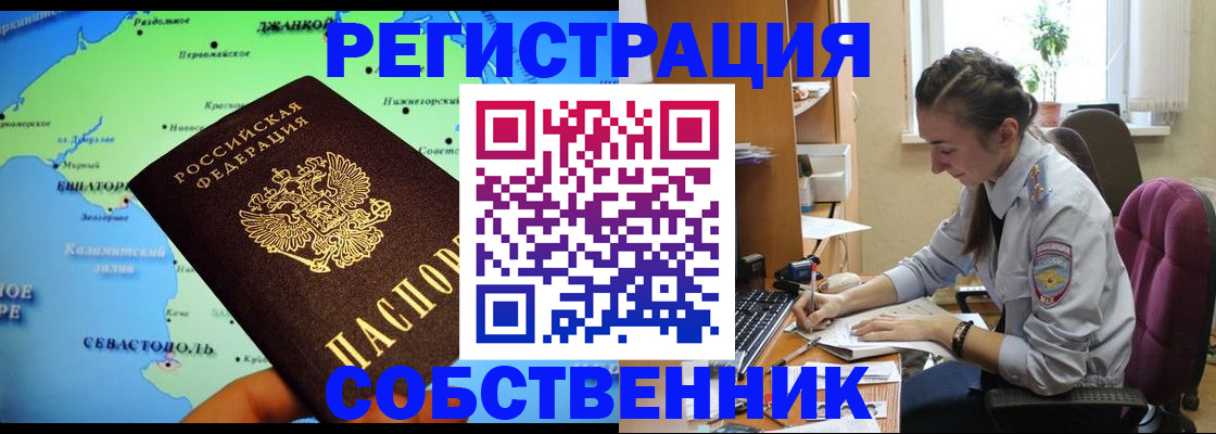 регистрация в Никольском