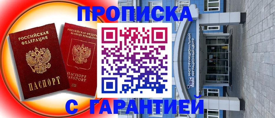 временная регистрация 2025 в Никольском